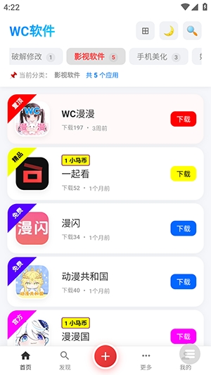 WC资源 1.0 安卓版 3