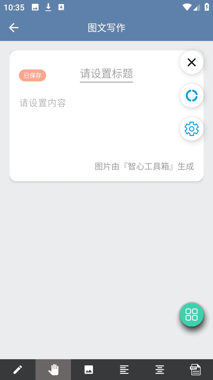 智心工具箱 1.1.0 安卓版 3