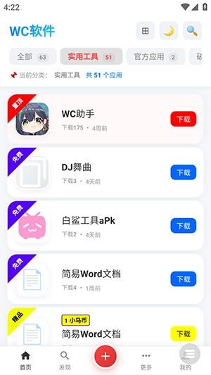 WC资源 1.0 安卓版 2