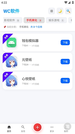 WC资源 1.0 安卓版 1