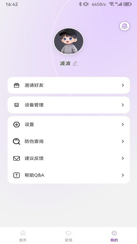 Jopark AI玩具 1.0.2 安卓版 3
