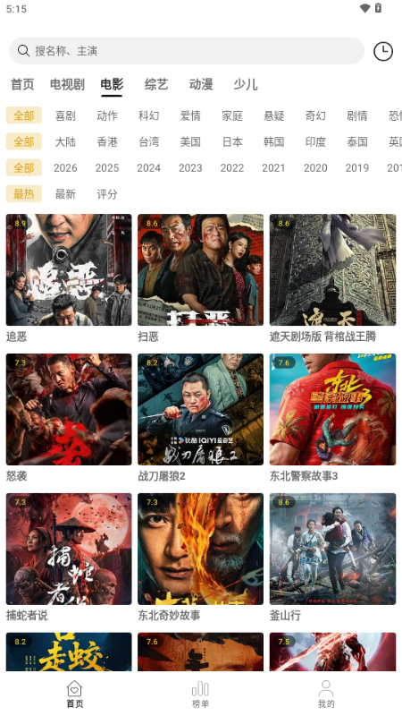 悦视界无广告版 2.3.0 安卓版 0