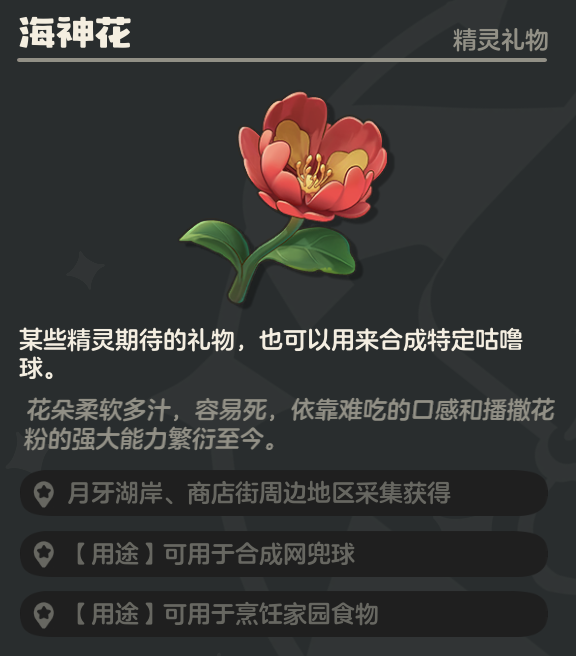 洛克王国世界商店街周边全花朵采集路线