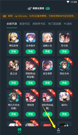 网易云游戏官方平台app2024最新版本下载-网易云游戏2.8.8版本下载官网手机版