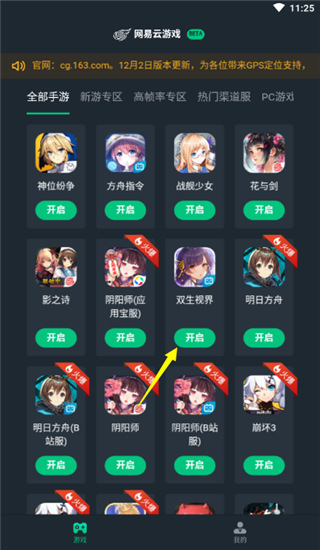 网易云游戏官方平台app2024最新版本下载-网易云游戏2.8.8版本下载官网手机版