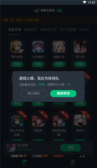网易云游戏官方平台app2024最新版本下载-网易云游戏2.8.8版本下载官网手机版