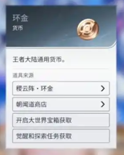 王者荣耀世界货币系统介绍