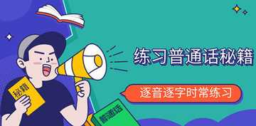 普通话app哪个免费又好用