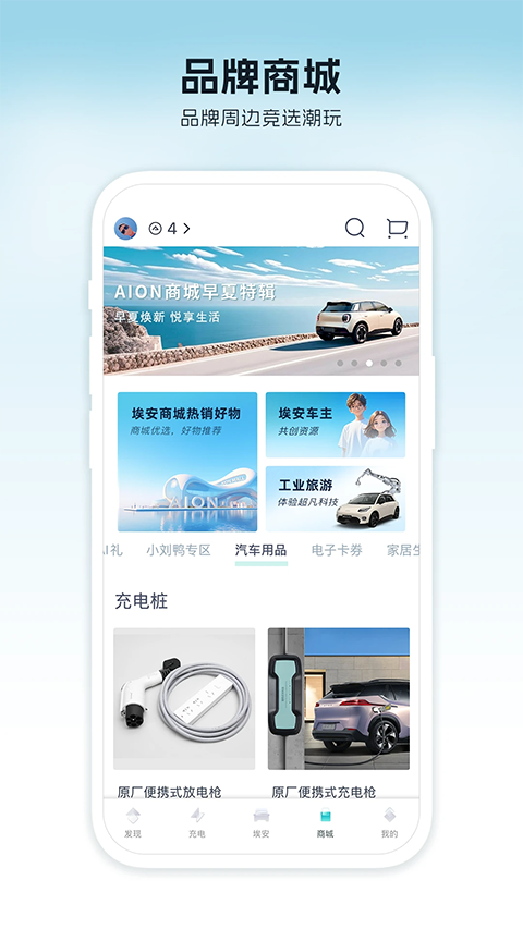 广汽埃安 3.9.8 安卓版 2