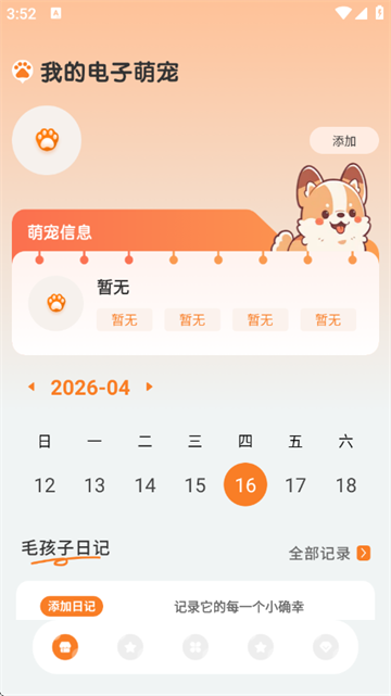 电子萌宠 1.0.6 安卓版 1