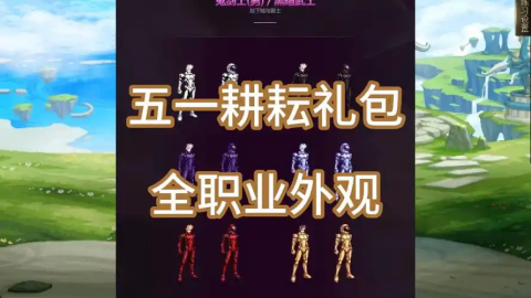 DNF2026五一套多买多送全攻略：拉满11套实际花费仅600元