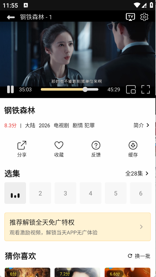 悦视界 2.3.0 官方版 3