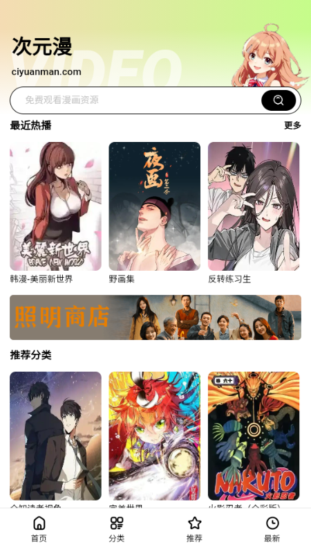 次元漫 1.0.1 最新版 4