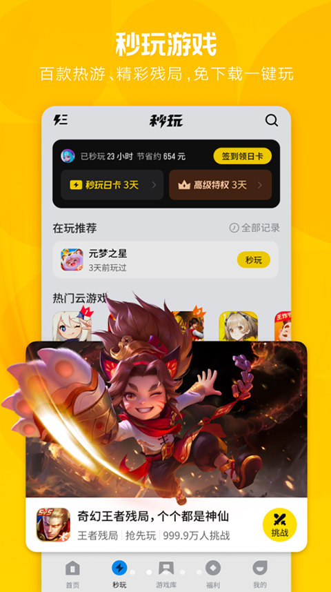 应用宝手机助手 9.2.5 安卓版 2