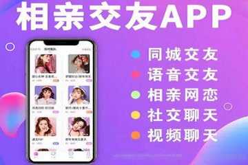 相亲交友软件哪个最可靠