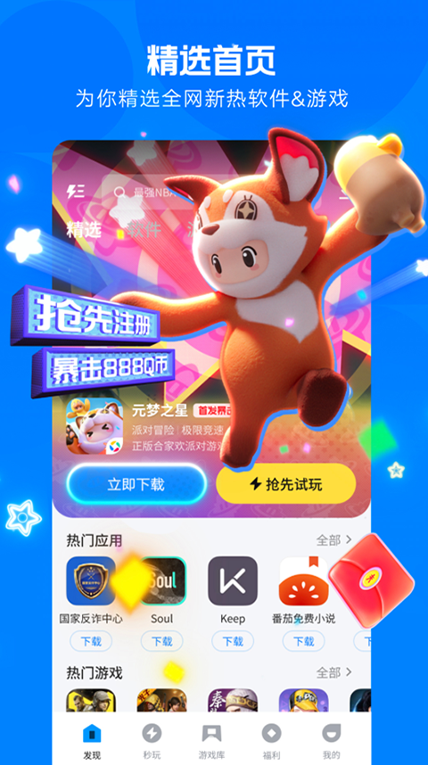 应用宝手机助手 9.2.5 安卓版 4