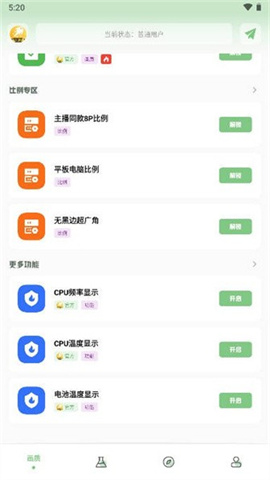 画质救星120帧 1.7.0 安卓版 2