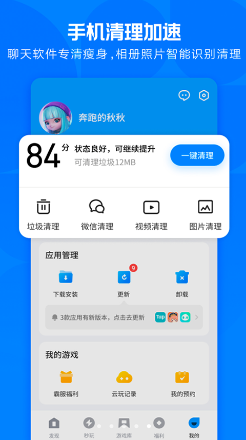 应用宝手机助手 9.2.5 安卓版 0