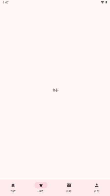 BB空间第三方B站 1.7.32 安卓版 3