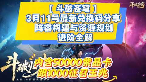 斗破苍穹手游兑换码大全-斗破苍穹兑换码在哪里输入