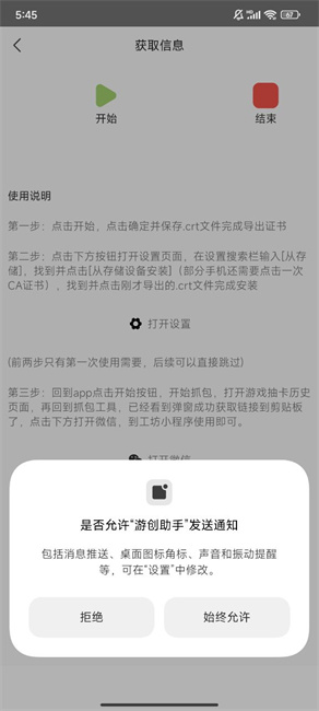 游创助手 3.0.1-beta 安卓版 2