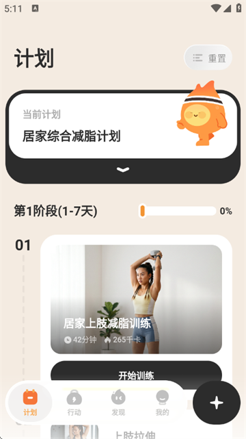轻练 1.0.0 安卓版 3