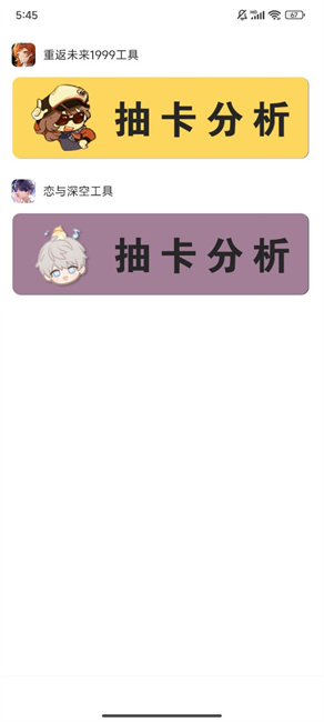 游创助手 3.0.1-beta 安卓版 3