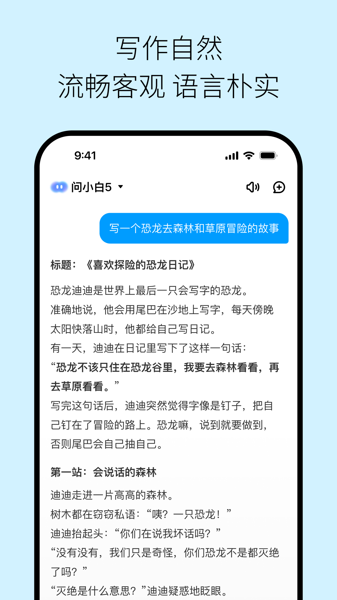 问小白极速版 6.2.0 最新版 3