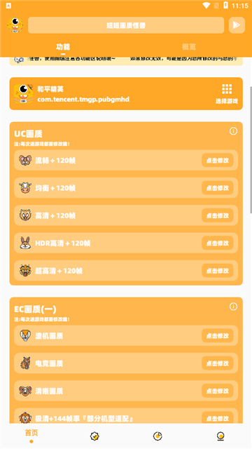 闪游cc画质助手 2.10.00 安卓版 2