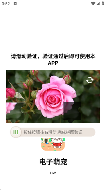 电子萌宠 1.0.6 安卓版 3