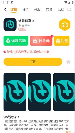乐游97 2.1-build20241224 安卓版 1