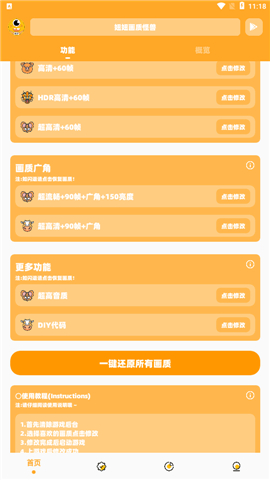 闪游cc画质助手 2.10.00 安卓版 1