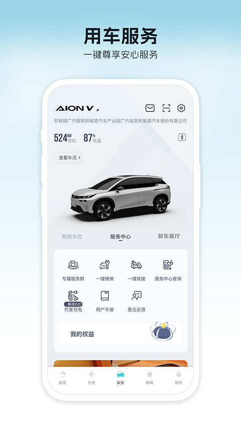 广汽埃安 3.9.8 安卓版 1
