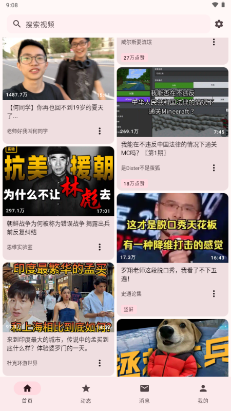 BB空间第三方B站 1.7.32 安卓版 0