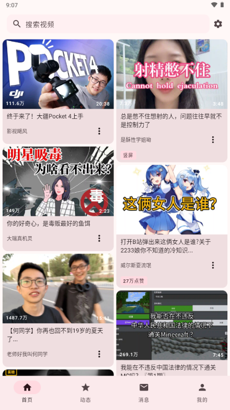 BB空间第三方B站 1.7.32 安卓版 4