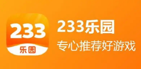 233乐园正版安装入口-233乐园下载安装入口