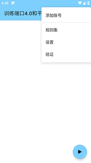训练端口4.0和平精英 4.0 安卓版 1