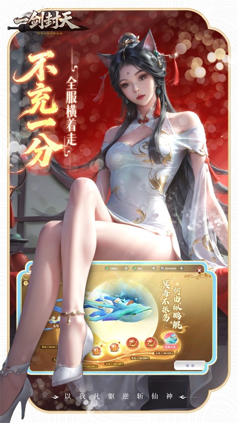 一剑封天 v1.0.0 安卓版 4