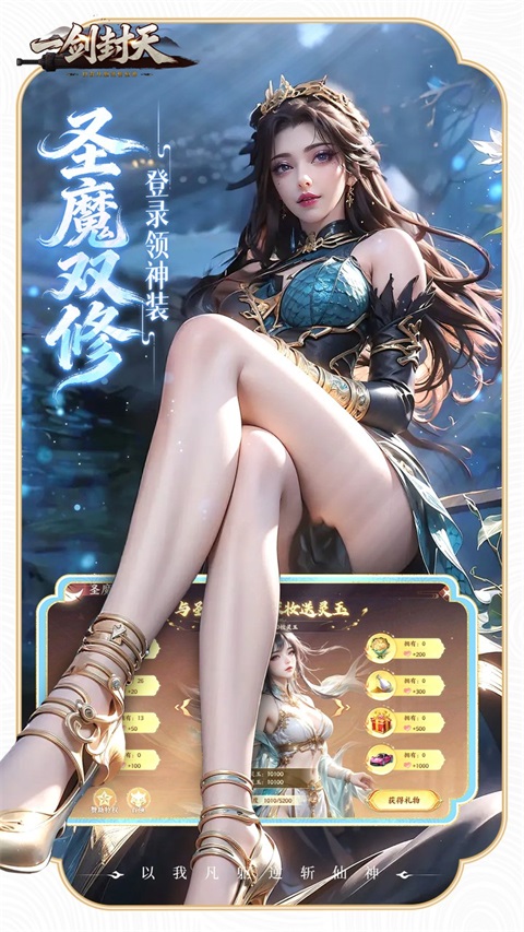 一剑封天 v1.0.0 安卓版 2