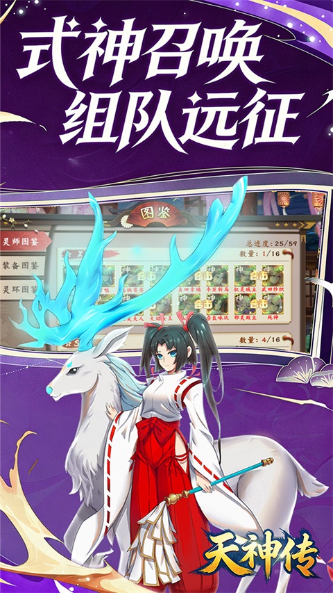 天神传0.0.5折 1.0.3 修改版 4