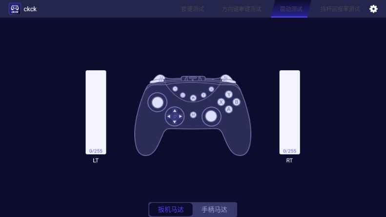 ckck手柄测试 V1.9.1 安卓版 3