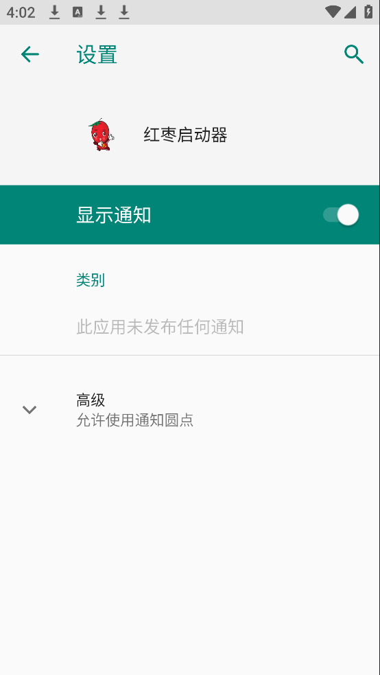红枣启动器和平精英 M.4.9 安卓版 3