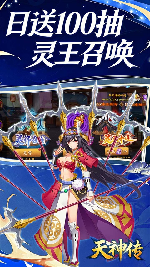 天神传0.0.5折 1.0.3 修改版 3