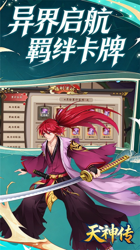 天神传0.0.5折 1.0.3 修改版 2