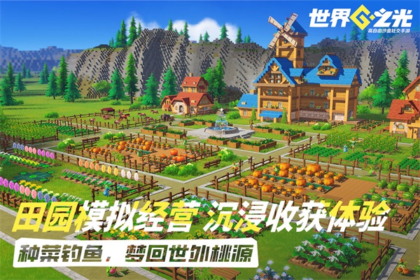 世界之光 v0.2.0 安卓版 4