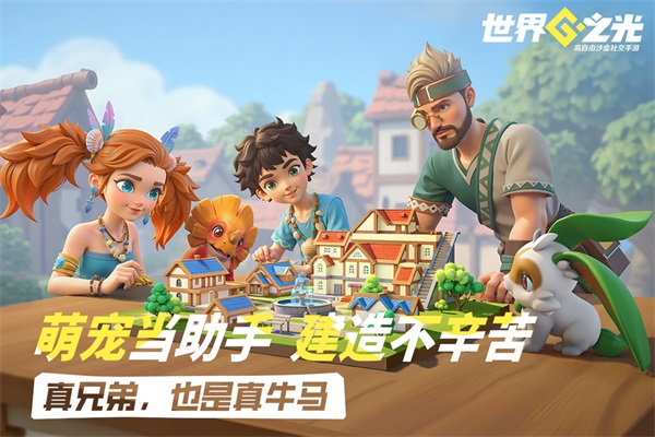 世界之光 v0.2.0 安卓版 2