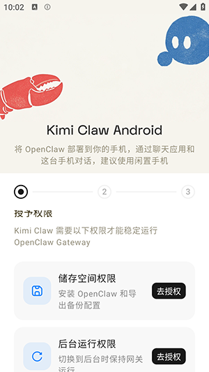 Kimi Claw 1.0.1 安卓版 1