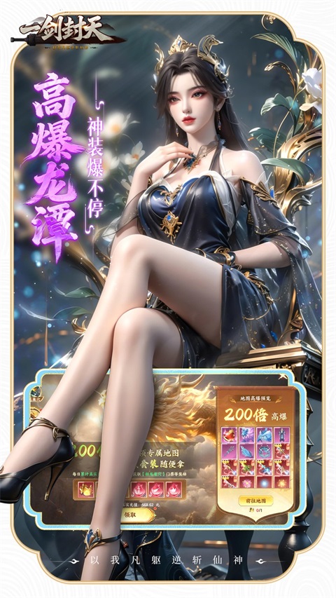 一剑封天 v1.0.0 安卓版 3