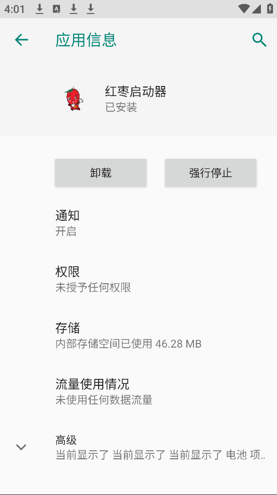 红枣启动器和平精英 M.4.9 安卓版 1