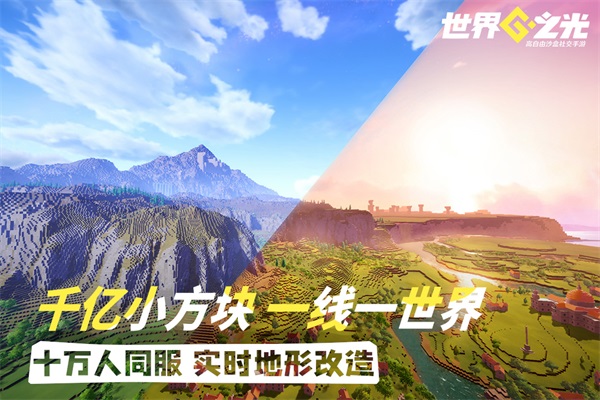 世界之光 v0.2.0 安卓版 3